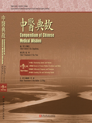 cover image of 中医典故3